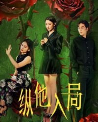 Đưa Anh Vào Cuộc Chơi