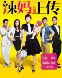 Nàng Dâu Hiện Đại