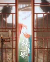 Bảng Thượng Giai Tế