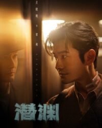 Ẩn Nấp Nơi Vực Sâu