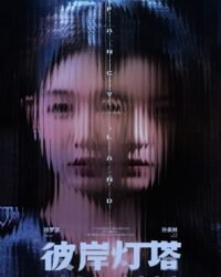 Ngọn Hải Đăng Bên Kia Bờ