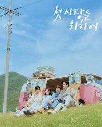 Tựa Như Tình Đầu (Thêm Một Lần Yêu)