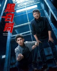 Ván Cờ Trắng Đen (Hắc Bạch Cục)